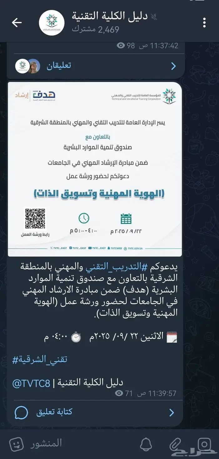 اعلان في قناتي تيليجرام 1