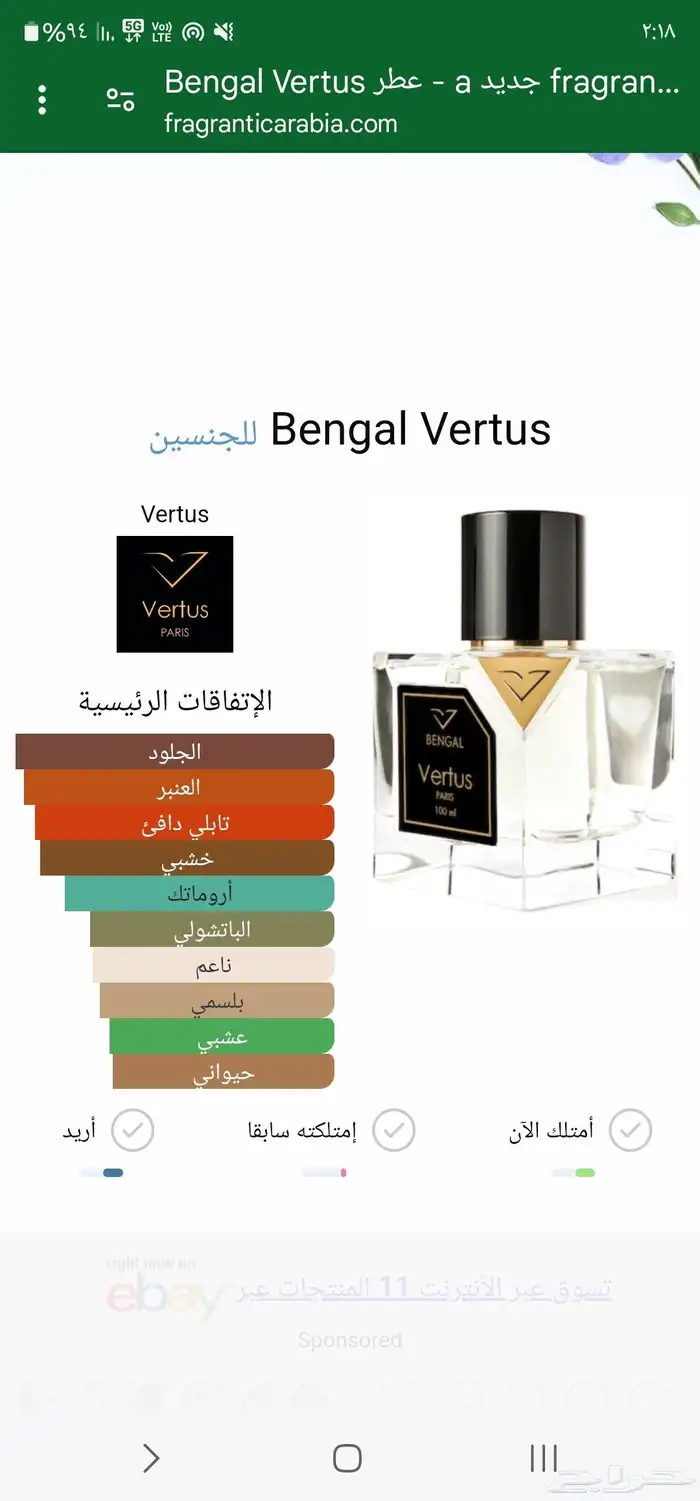 عطور فيرتوس الشهيرة 3
