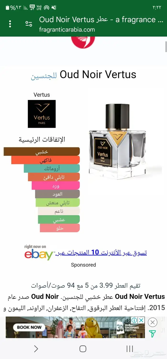 عطور فيرتوس الشهيرة 1