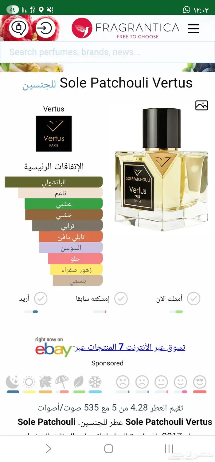 عطور فيرتوس الشهيرة 0