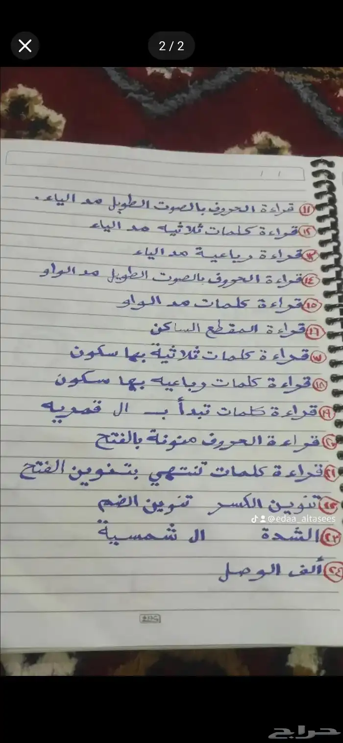 معلم لغة عربية للمرحلة الابتدائية والمتوسطة تأسيس وشرح القوا 2