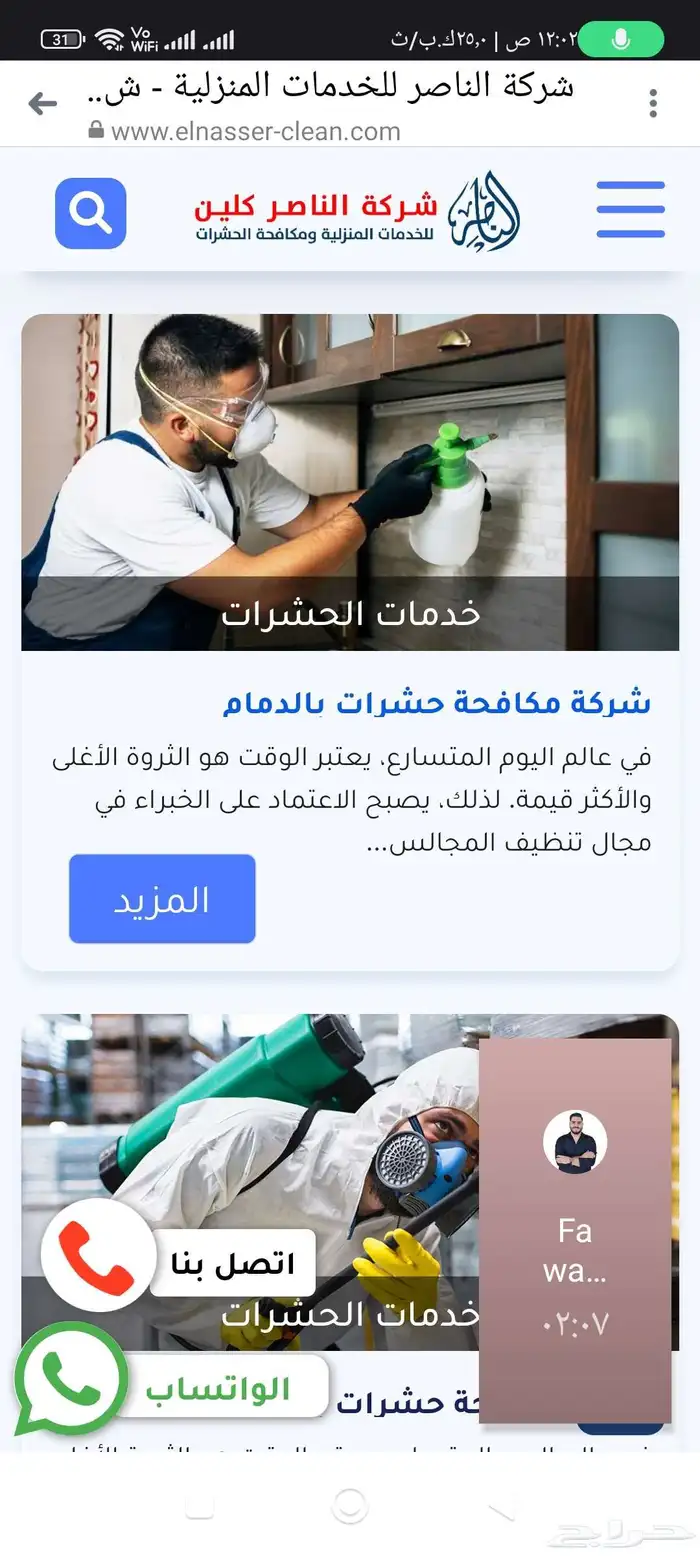 شركة مكافحة حشرات نمل ابيض واسود بق الفراش وزغ صراصير الدمام 7