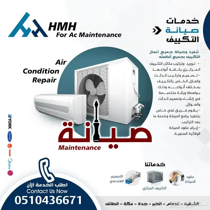 جميع خدمات التكييف المركزي والمخفي والصيانة 0