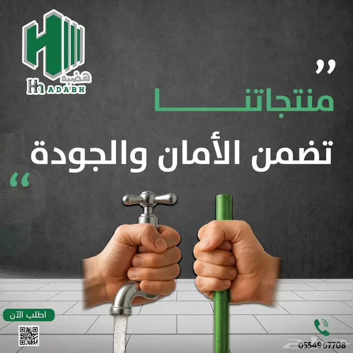 عزنا بطبعنا متجر هضبه لأدوات السباكة تحمل عنك الضريبة 15 1