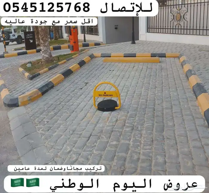 اجهزة مواقف السيارات مصد وقفل مواقف السيارات حاجز السيارات 0