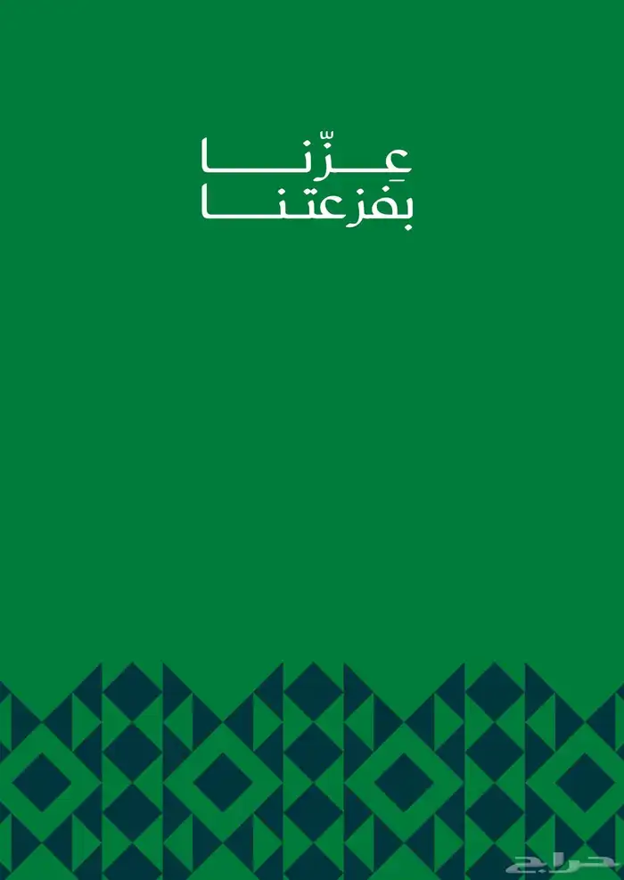تصاميم اليوم الوطني السعودي لطابعه 4