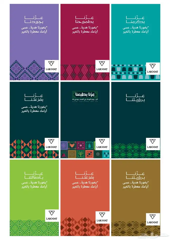 تصاميم اليوم الوطني السعودي لطابعه 8