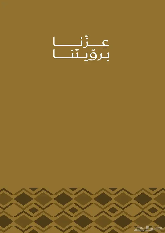 تصاميم اليوم الوطني السعودي لطابعه 1