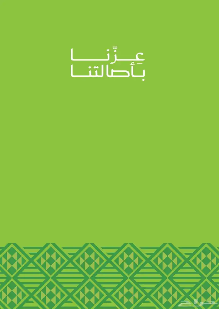 تصاميم اليوم الوطني السعودي لطابعه 6