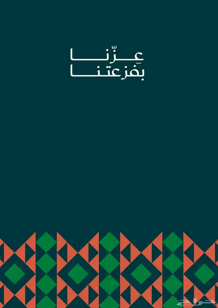 تصاميم اليوم الوطني السعودي لطابعه 3