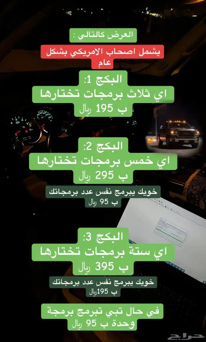 عروض اليوم الوطني لبرمجه السيارات الأمريكيه 0