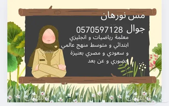 معمله رياضيات و إنجليزي ابتدائي و متوسط منهج عالمي و سعودي و 1