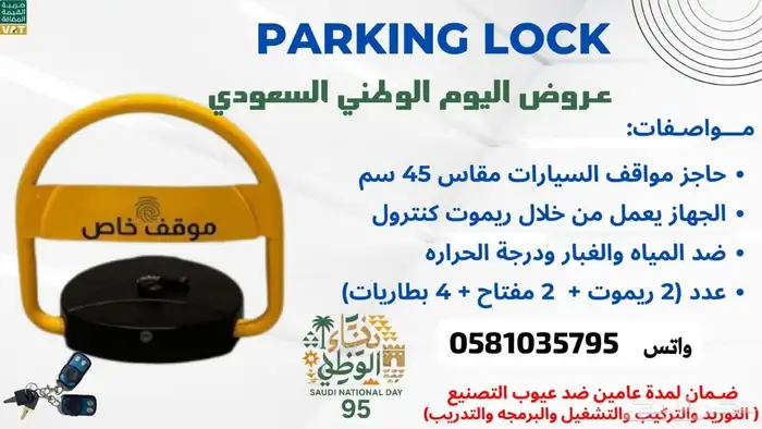 عرض اليوم الوطني حاجز مواقف سيارات 2
