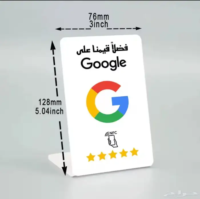 بطاقة تقييم قوقل NFC برمجه ع موقع محلك 1