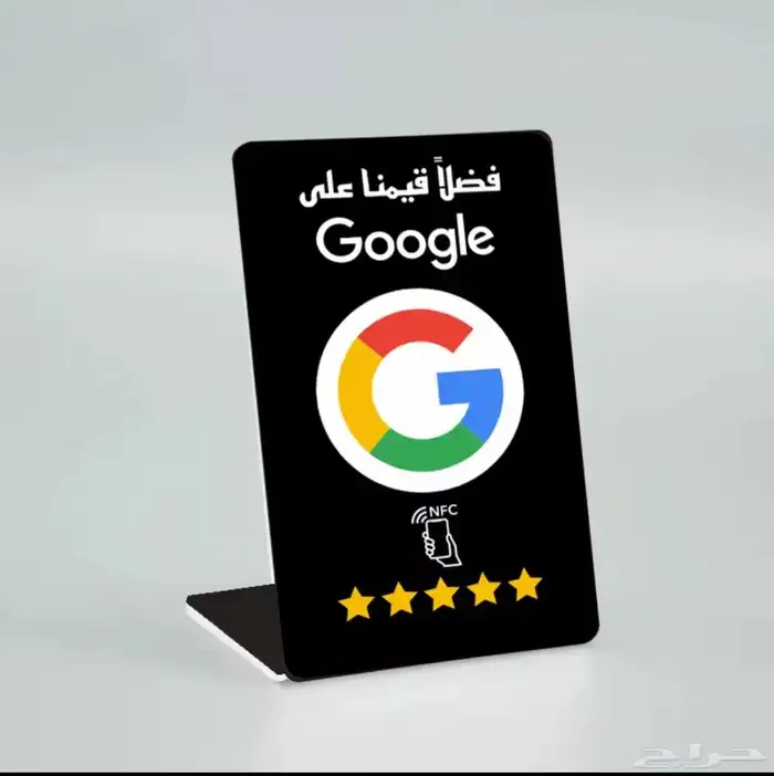بطاقة تقييم قوقل NFC برمجه ع موقع محلك 2