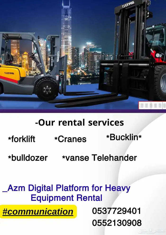 العزم لتأجير المعدات forklift سكين. كرينات .بوكلين .بلدوز 0