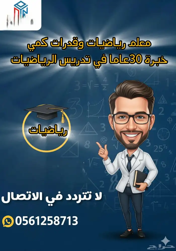 تدريس الرياضيات والقدرات 0