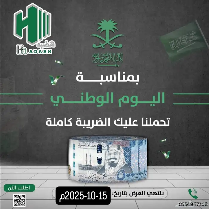 عزنا بطبعنا متجر هضبه لأدوات السباكة تحمل عنك الضريبة 15 0