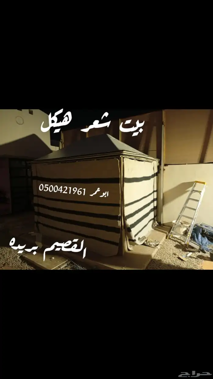 بيت شعر هيكل المطور سهل لفك وتركيب 0