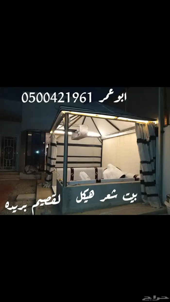بيت شعر هيكل المطور سهل لفك وتركيب 3