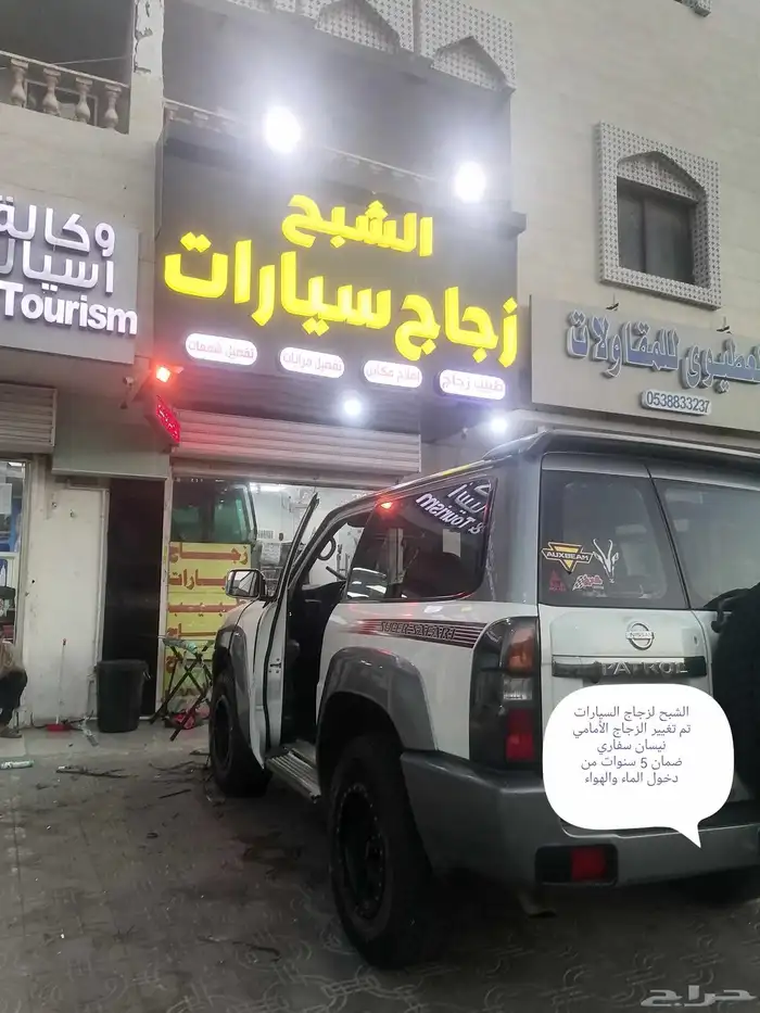 زجاج سيارات الشبح فرع 2 جمله وتجزئه 8