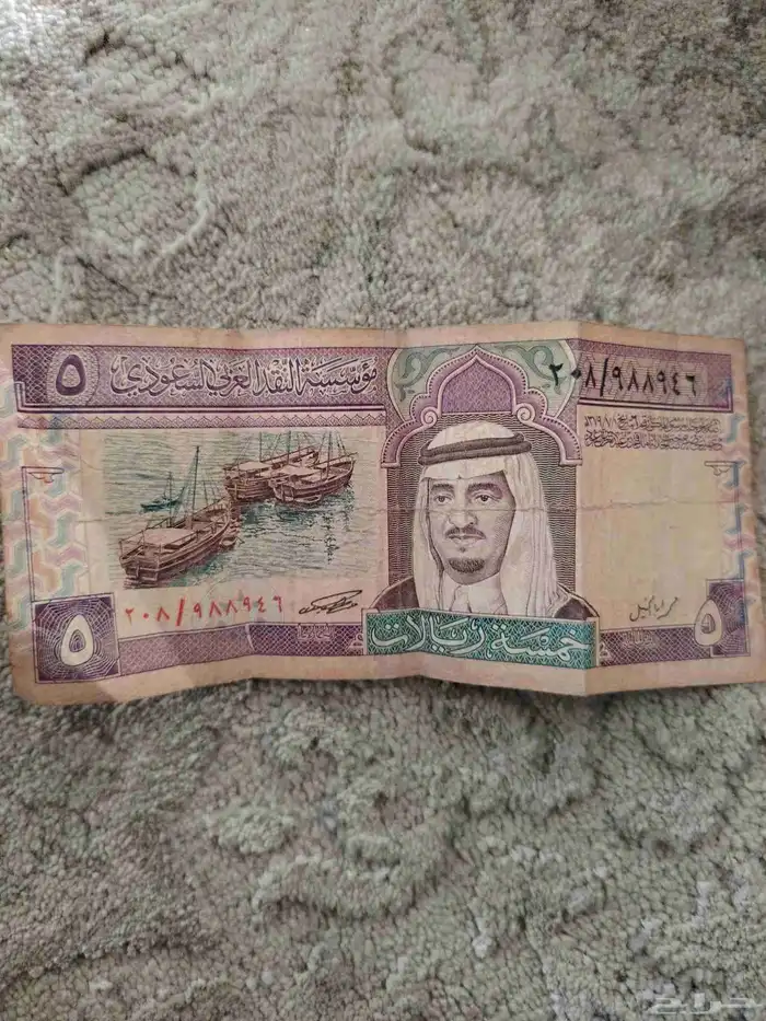 5 ريال سعودي قديم 0