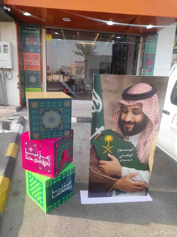 مكعبات اليوم الوطني مع استاند مدة التفيذ يوم واحد 0