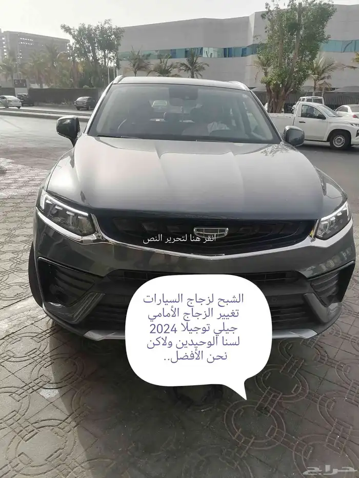 زجاج سيارات الشبح فرع 2 جمله وتجزئه 2