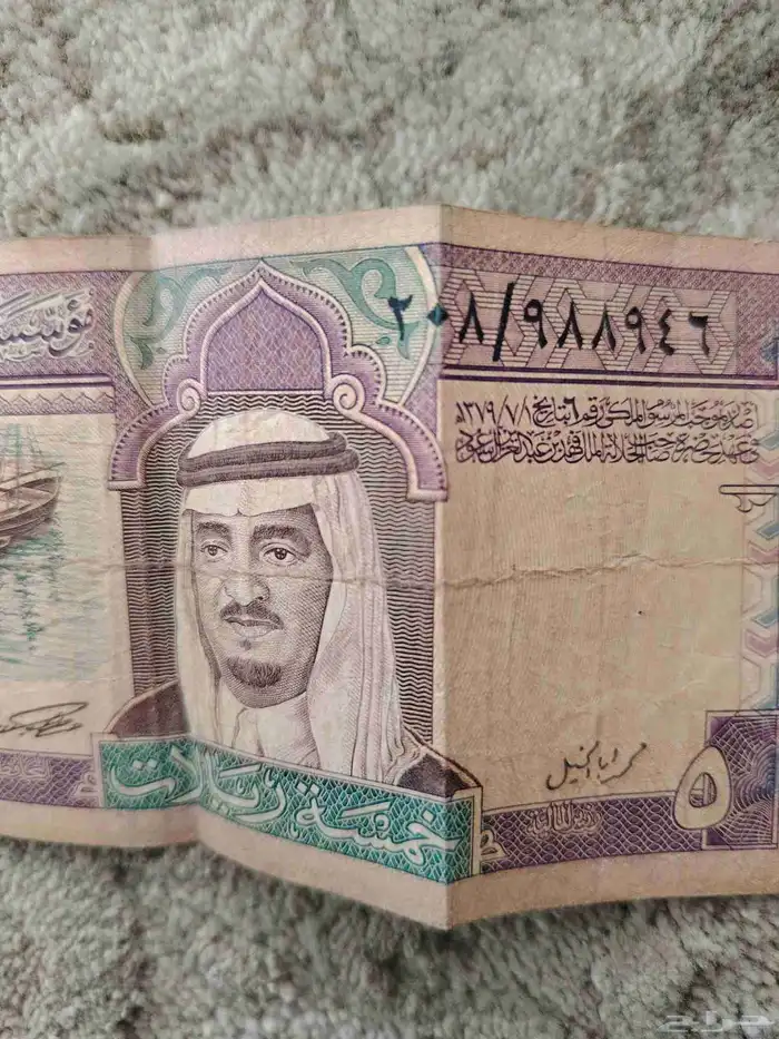 5 ريال سعودي قديم 1