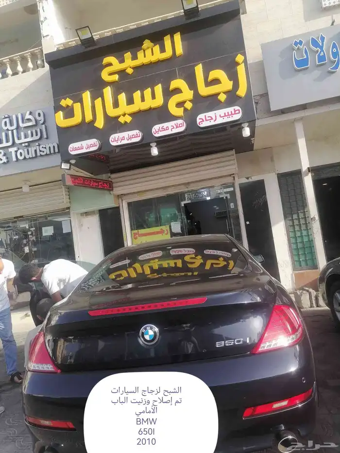 زجاج سيارات الشبح فرع 2 جمله وتجزئه 9
