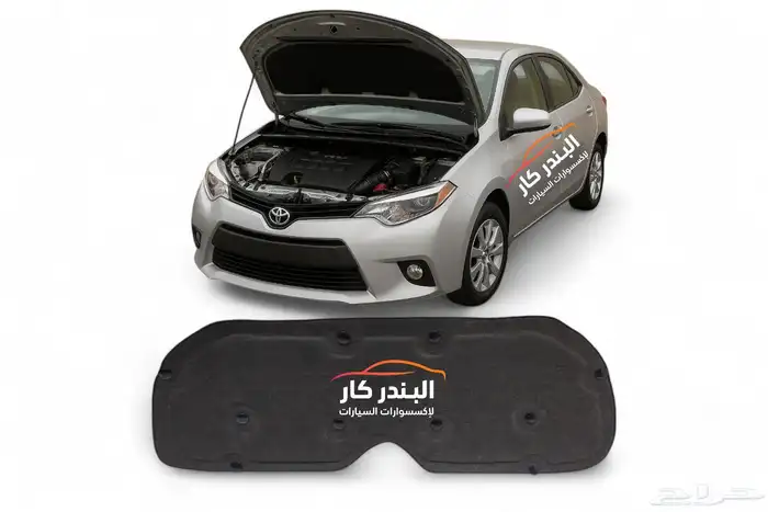 بطانه كبوت كورولا جميع الموديلات 2001-2024 2