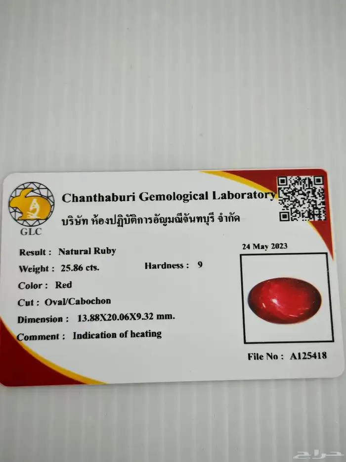 ياقوت طبيعي راهي معالج حرارة بشهادة دولية معتمدة 1