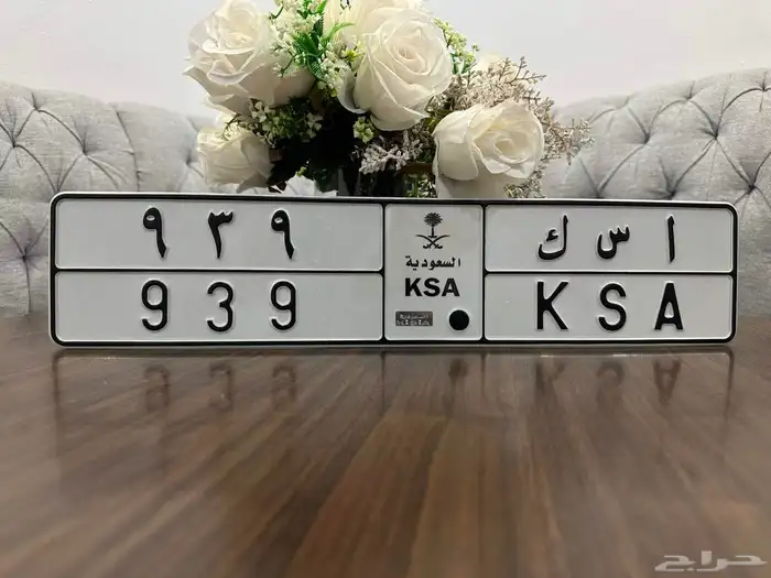 لوحة مميزة KSA قفل 1