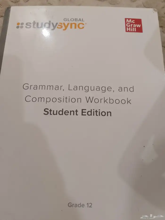 كتاب StudySync Grade12 0