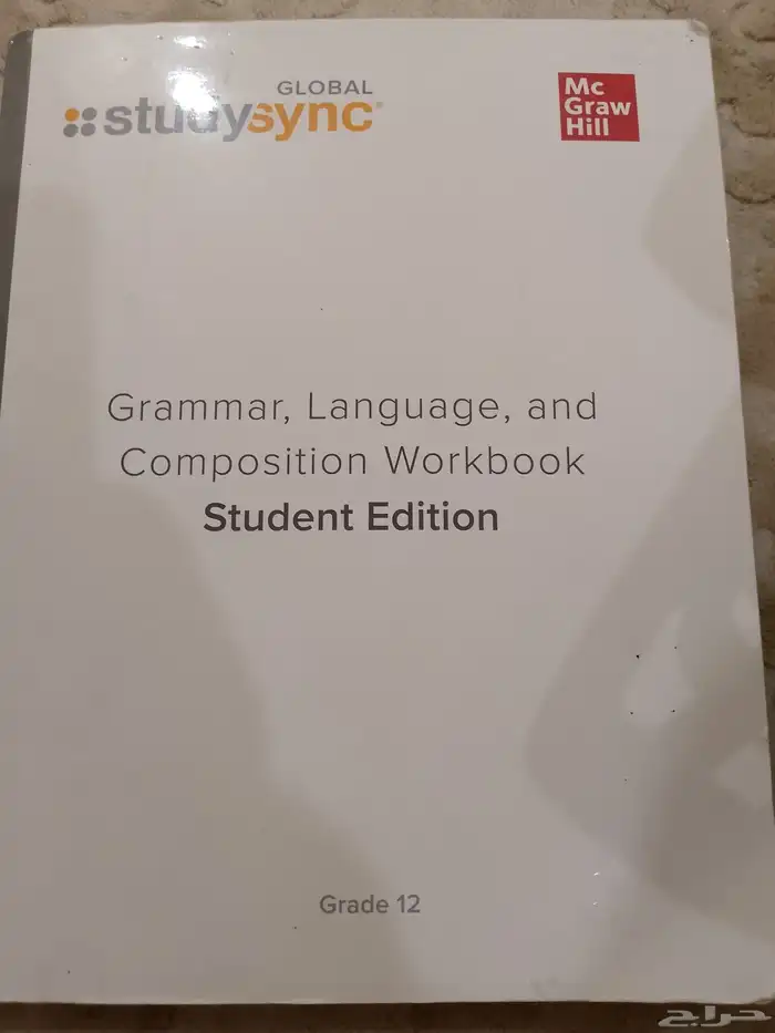 كتاب StudySync Grade12 1
