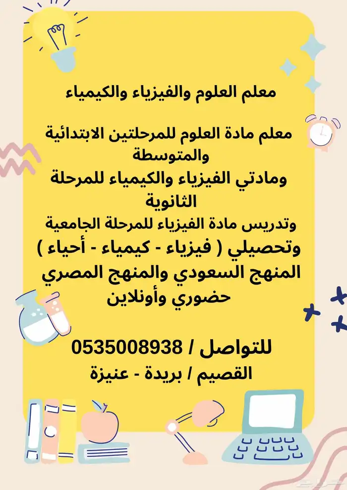 معلم تحصيلي والسنة التحضيرية وفيزياء وكيمياء 0