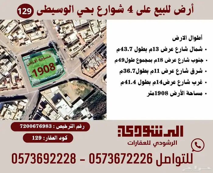 للبيع ارض على 4 شوارع بحي الوسيطى بريدة 0