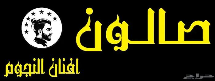 تركيب لوحات حروف بارزة بنر استيكرات صيانة لوحات واجهات كلادن 5