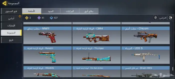 حساب كود للبيع   . 8