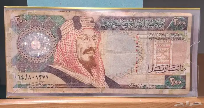 ورقه قديمه فئة 200ريال سعودي 1