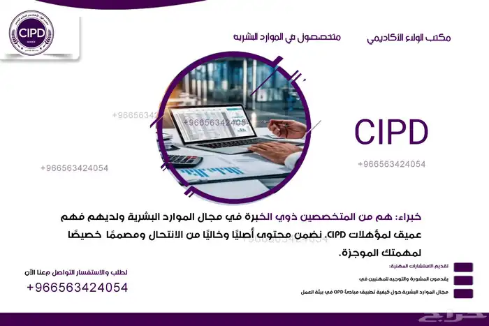 حل اسايمنت Cipd مع التزام بالمعايير المطلوبة والشروط 0