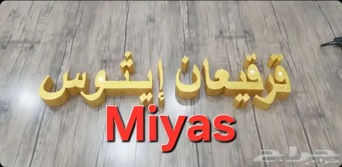 احرف فلين اسماء 0