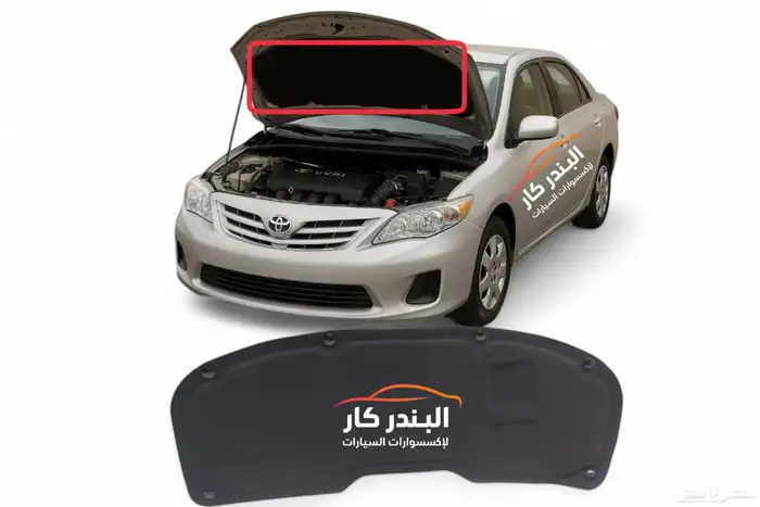 بطانه كبوت كورولا جميع الموديلات 2001-2024 0