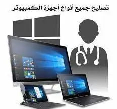 خبير مهندس أجهزة كمبيوتر يقدم خدمات تقنية شاملة  تنصيب جميع 0
