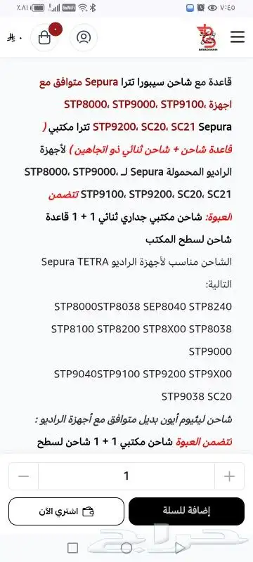 شاحن جهاز تترا سيبورا قاعدة مع الشاحن 1