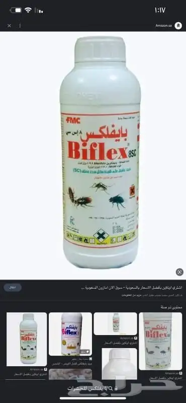 شركة مكافحة حشرات نمل ابيض واسود بق الفراش وزغ صراصير الدمام 4