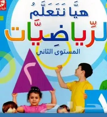 معلم تأسيس رياضيات 0