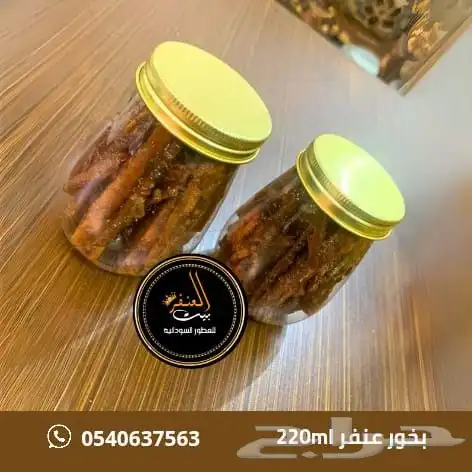عطور وبخور سودانيه 3