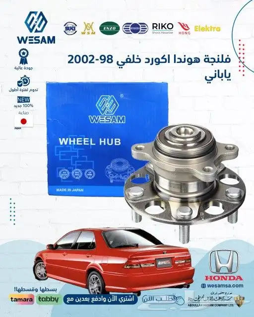 شركة وسام الطريق قطع غيار هوندا جميع سيارات هلا وسهلا بكم 0