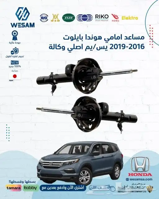 شركة وسام الطريق قطع غيار هوندا جميع سيارات هلا وسهلا بكم 1